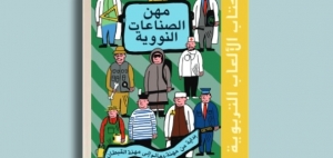كتاب مهن الصناعات النووية